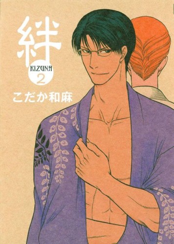KIZUNA GN VOL 02 (OF 6) DLX ED (9781569701782)