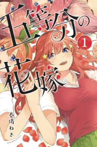 QUINTESSENTIAL QUINTUPLETS GN VOL 01 (9781632367747)