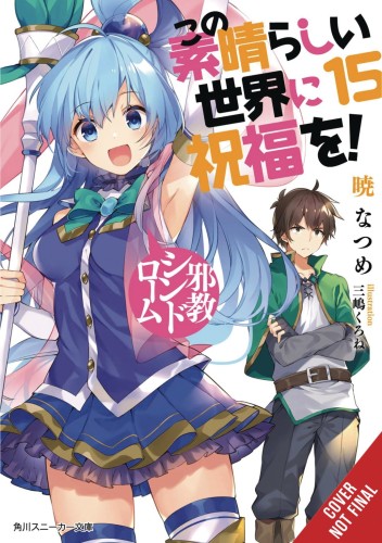 KONOSUBA LIGHT NOVEL SC VOL 15 (9781975332440)