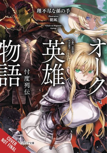 ORC EROICA LIGHT NOVEL SC VOL 01 (9781975334338)