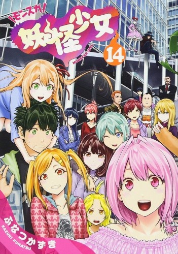 YOKAI GIRLS GN VOL 14 (9781947804586)