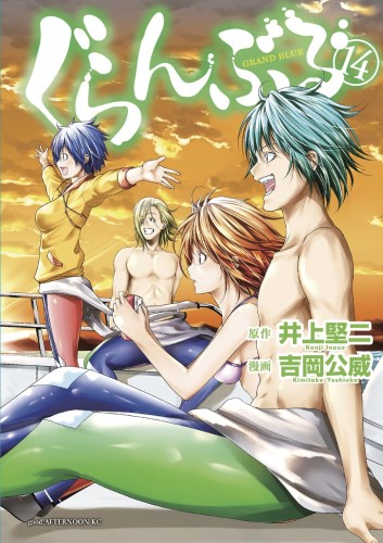GRAND BLUE DREAMING GN VOL 14 (9781646511426)