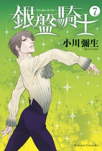 KNIGHT OF ICE GN VOL 07