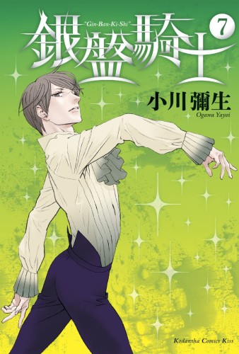 KNIGHT OF ICE GN VOL 07 (9781646510849)