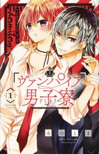 VAMPIRE DORMITORY GN VOL 01