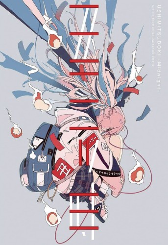 USHIMITSUDOKI MIDNIGHT ART COLLECTION OF DAISUKERICHARD (9784756254733)