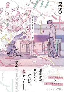BOY MEETS MARIA GN