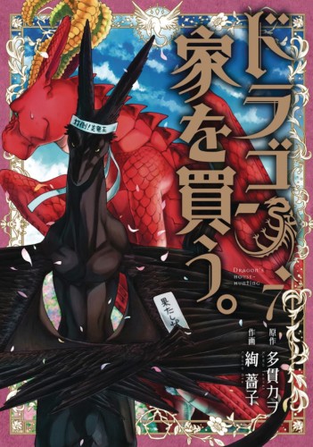 DRAGON GOES HOUSE HUNTING GN VOL 07 (9781648273292)