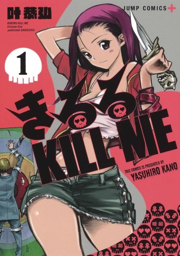 KIRURU KILL ME GN VOL 01 (9781648276446)