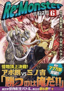 RE MONSTER GN VOL 06