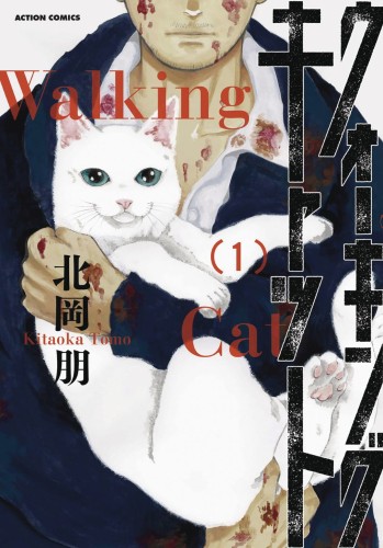 WALKING CAT VIEW OF ZOMBIE APOCALYPSE OMNIBUS GN VOL 01 (9781648276118)