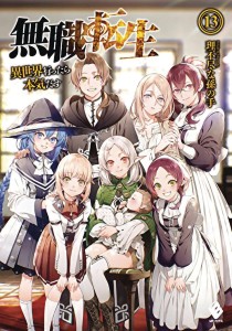 MUSHOKU TENSEI JOBLESS REINCARNATION LIGHT NOVEL SC VOL 13