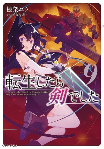 REINCARNATED AS A SWORD LIGHT NOVEL SC VOL 09 (9781648272660)