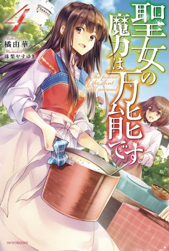 SAINTS MAGIC POWER IS OMNIPOTENT LIGHT NOVEL SC VOL 04 (9781648272967)