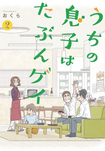 I THINK OUR SON IS GAY GN VOL 02 (9781646091126)