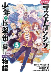 SUPPOSE A KID FROM LAST DUNGEON MOVED GN VOL 05