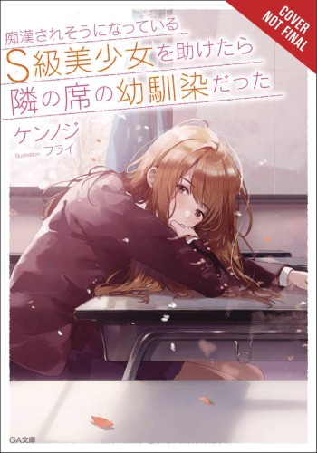 GIRL SAVED ON TRAIN CHILDHOOD FRIEND NOVEL SC VOL 01 (9781975336998)