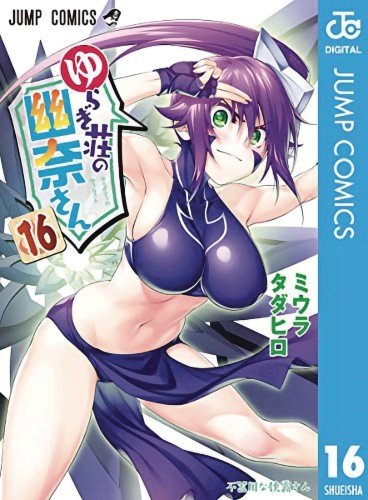 YUUNA & HAUNTED HOT SPRINGS GN VOL 16 (9781648274947)