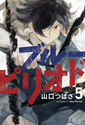 BLUE PERIOD GN VOL 05 (9781646511273)