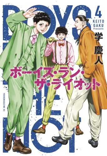 BOYS RUN THE RIOT GN VOL 04 (9781646511211)