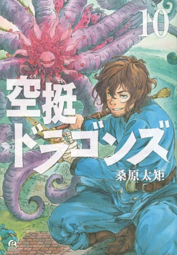 DRIFTING DRAGONS GN VOL 10 (9781646512874)
