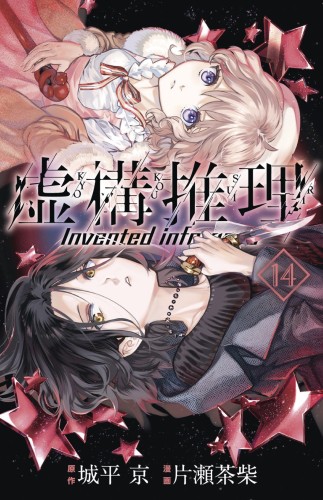 IN SPECTRE GN VOL 14 (9781646512799)