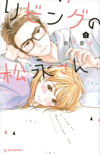 LIVING ROOM MATSUNAGA SAN GN VOL 08