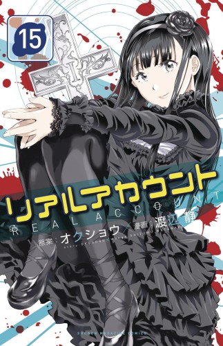 REAL ACCOUNT GN VOL 15 - 17 OMNIBUS (9781632366795)
