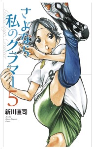 SAYONARA FOOTBALL GN VOL 07 FAREWELL MY DEAR CRAMER