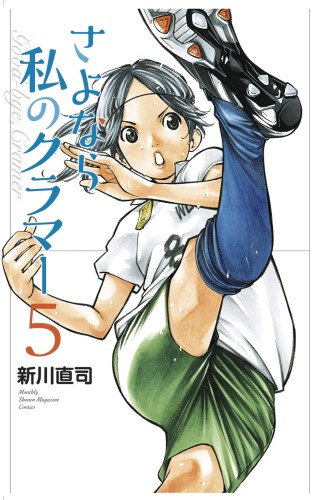 SAYONARA FOOTBALL GN VOL 07 FAREWELL MY DEAR CRAMER (9781646511013)