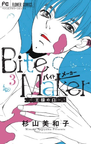 BITE MAKER KINGS OMEGA GN VOL 03 (9781648273667)