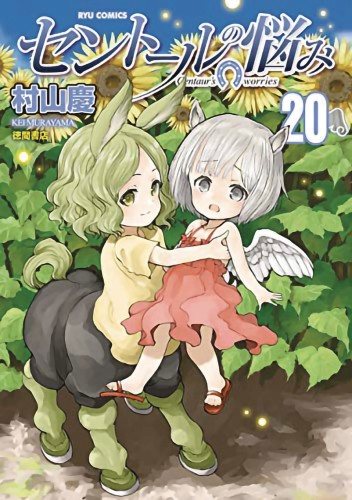 A CENTAURS LIFE GN VOL 20 (9781648273308)