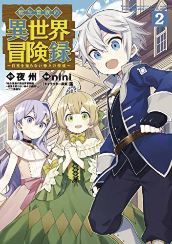 CHRONICLES OF ARISTOCRAT REBORN IN ANOTHER WORLD GN VOL 02 (9781648275623)