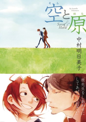 CLASSMATES GN VOL 04 SORA AND HARA (9781648276538)
