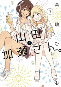 KASESAN & YAMADA GN VOL 02