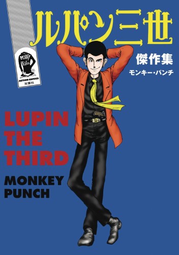 LUPIN III LUPIN THE 3RD GREATEST HEISTS CLASSIC MANGA HC (9781648275630)