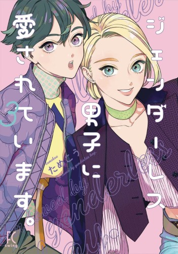 MY ANDROGYNOUS BOYFRIEND GN VOL 03 (9781648279317)