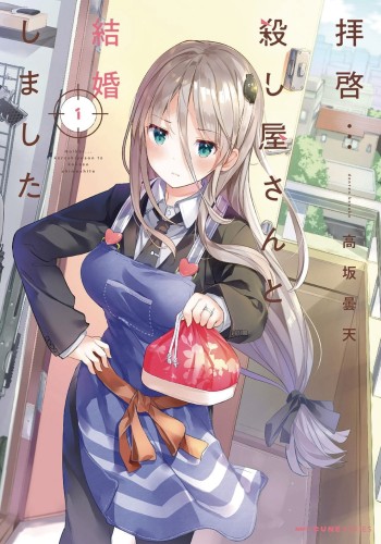 MY LOVEY DOVEY WIFE IS A STONE COLD KILLER GN VOL 01 (9781648276804)