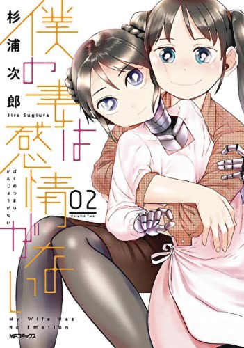 MY WIFE HAS NO EMOTION GN VOL 02 (9781648275678)