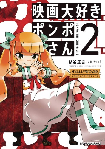 POMPO THE CINEPHILE GN VOL 02 (9781648275654)