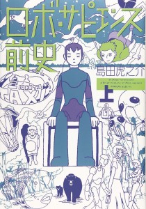 ROBO SAPIENS TALES OF TOMORROW OMNIBUS