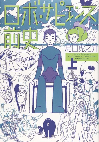 ROBO SAPIENS TALES OF TOMORROW OMNIBUS (9781648275982)