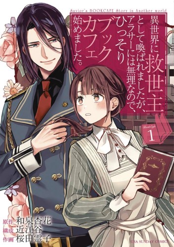 SAVIORS BOOK CAFE STORY IN ANOTHER WORLD GN VOL 01 (9781648276552)