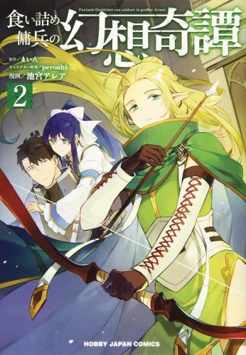 STRANGE ADVENTURE OF BROKE MERCENARY GN VOL 02 (9781648274503)