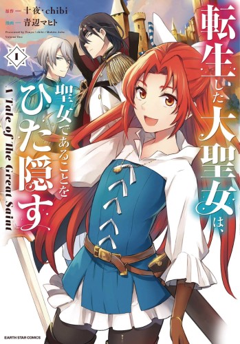 TALE OF THE SECRET SAINT GN VOL 01 (9781648273421)