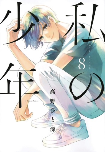 MY BOY GN VOL 08 (9781647290672)