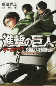ATTACK ON TITAN CHOOSE PATH ADV 02 HUNT FOR FEMALE TITAN