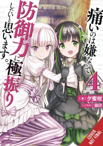 BOFURI DONT WANT TO GET HURT MAX OUT DEFENSE NOVEL SC VOL 04