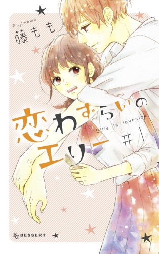 LOVESICK ELLIE GN VOL 01 (9781646513178)