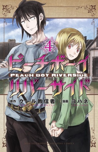 PEACH BOY RIVERSIDE GN VOL 04 (9781646513420)
